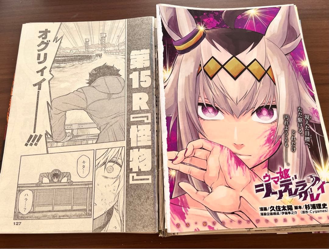 ウマ娘 シンデレラグレイ 漫画切り抜き1~22話 ヤングジャンプ オグリキャップ