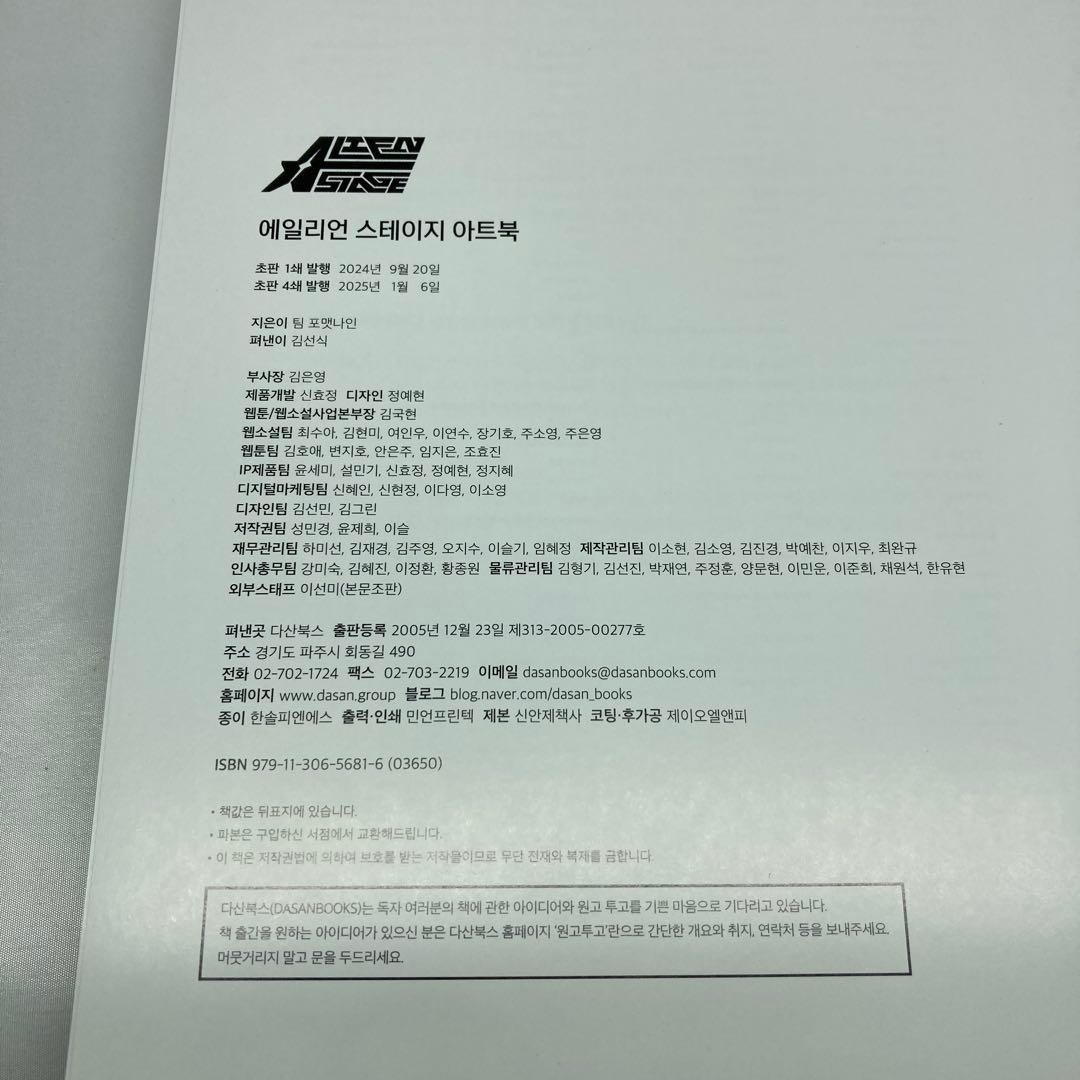 韓国限定ALIEN STAGE ARTBOOK エイリアンステージアートブック