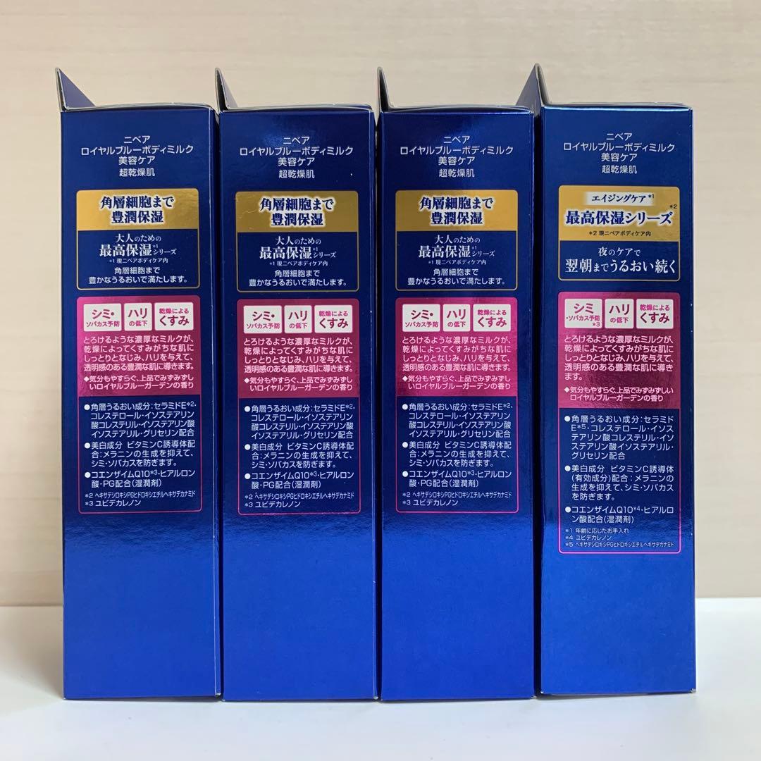 NIVEA ニベア　ロイヤルブルー　ボディミルク　美容ケア　200g 4個セット