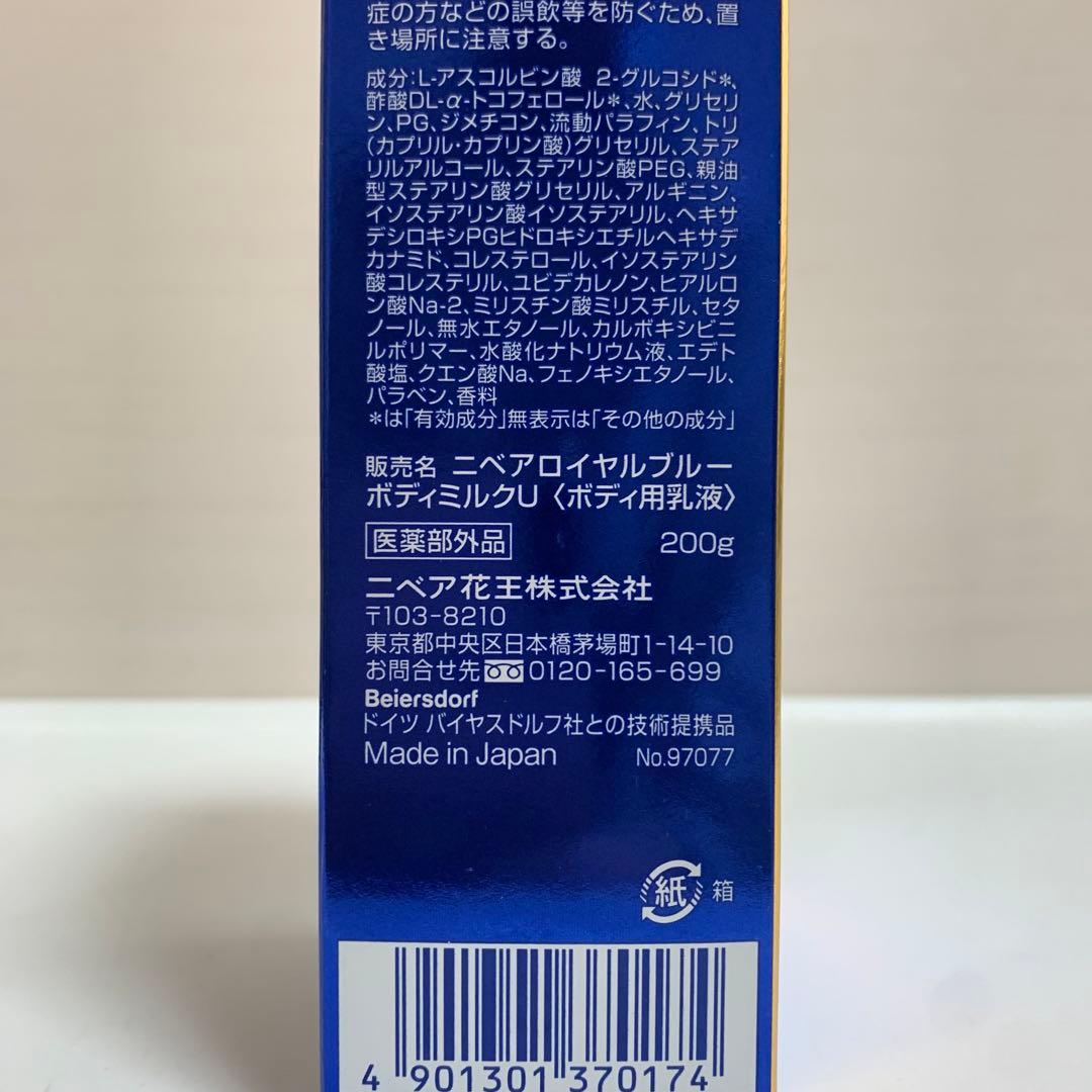 NIVEA ニベア　ロイヤルブルー　ボディミルク　美容ケア　200g 4個セット