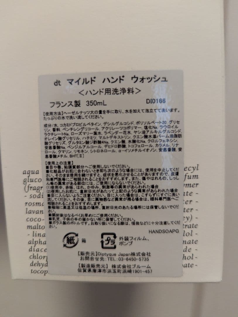 Diptyque ディップティック マイルドハンドウォッシュ 350mL