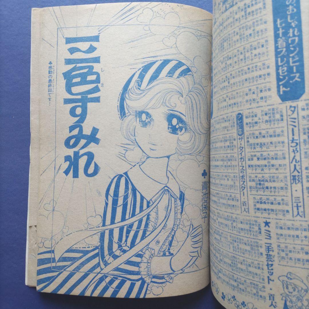 昭和レトロ　『少女フレンド』　昭和43年7月