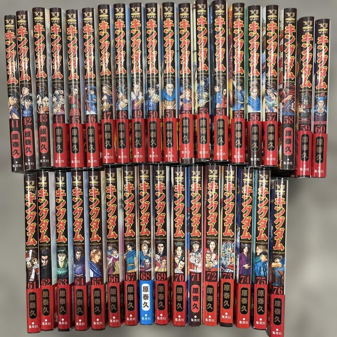【美品】 キングダム 全巻 1~76巻