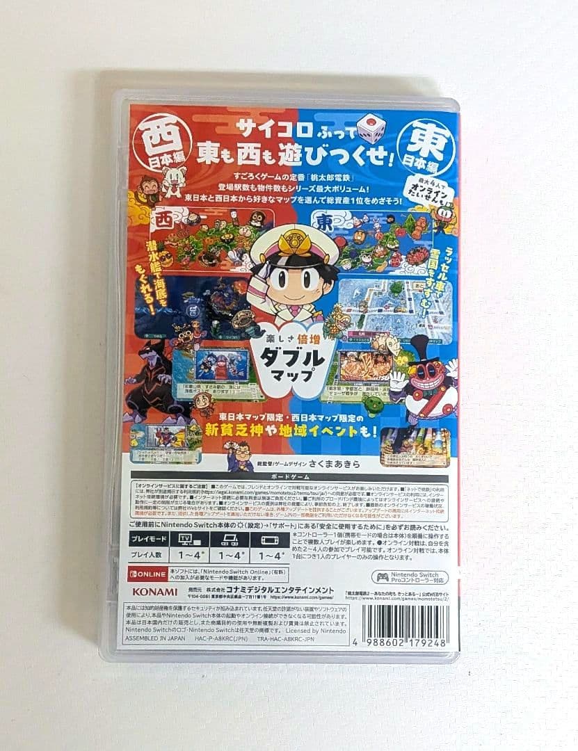 桃太郎電鉄2 あなたの町にもきっとある