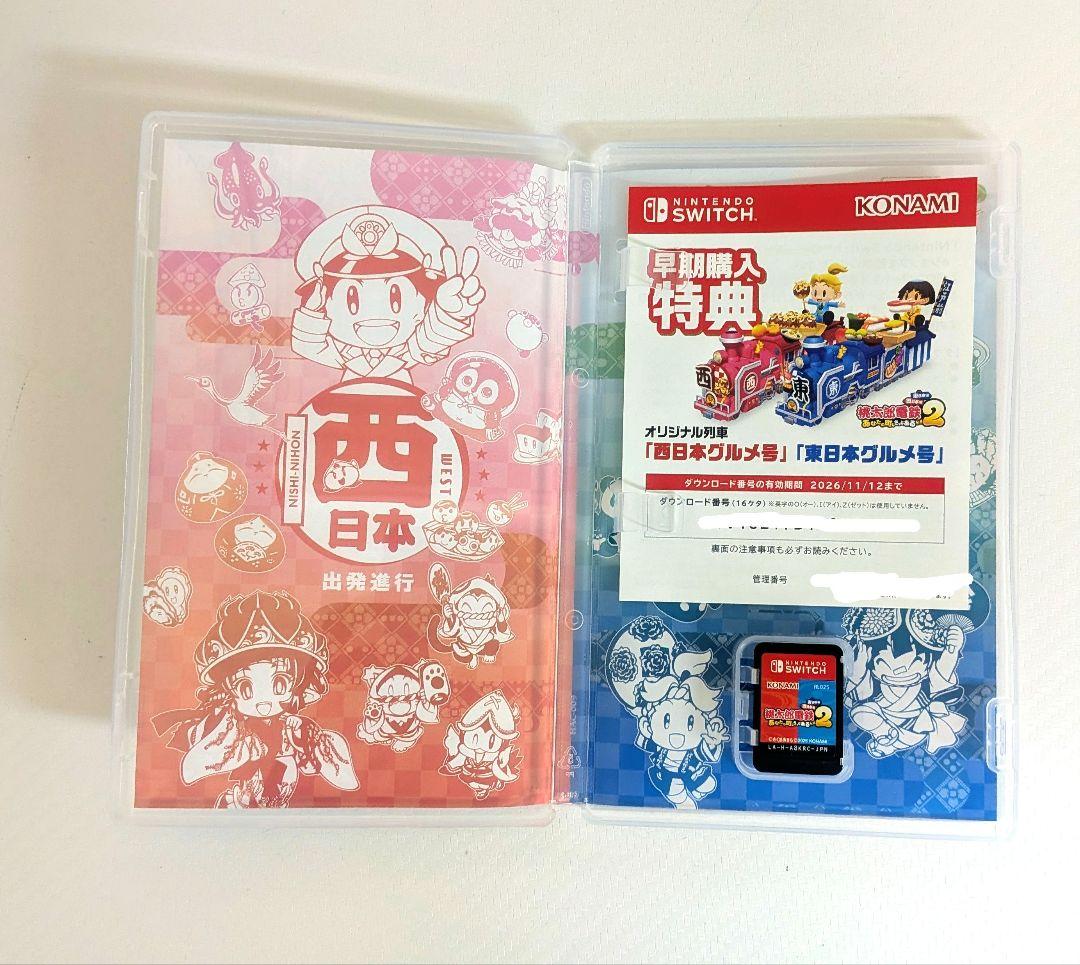 桃太郎電鉄2 あなたの町にもきっとある