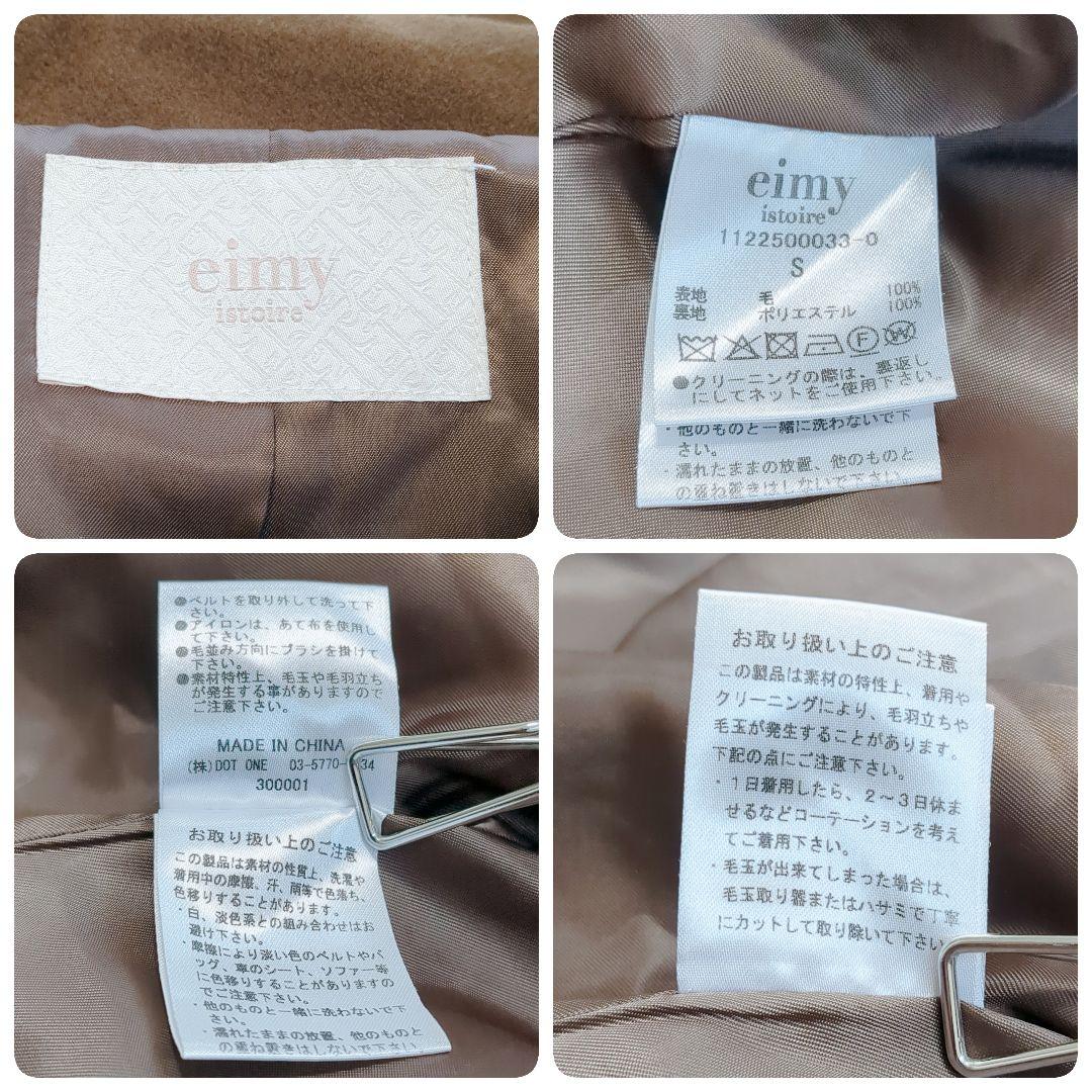 eimy istoire│ベルテッド ウールロングコート ベルト ブラウン S