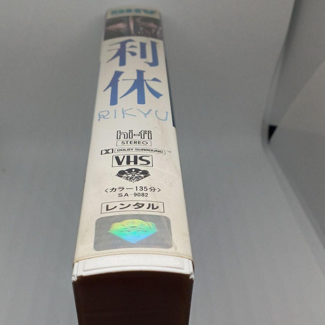 利休