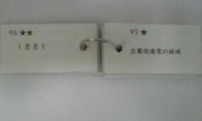 サピックス ５年 ６年＊社会 歴史重要年代ステップアップカード 完全版＊貴重.