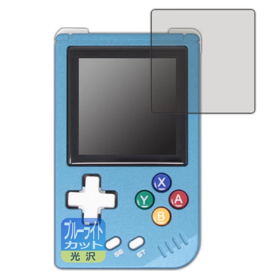 ANBERNIC RG Nano 対応 ブルーライトカット　保護 フィルム