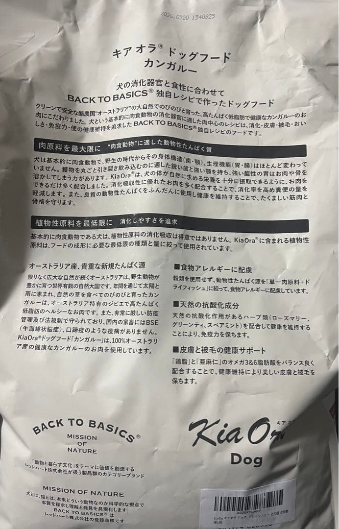キアオラ カンガルー 4.5kg グレインフリー ドッグフード KiaOra
