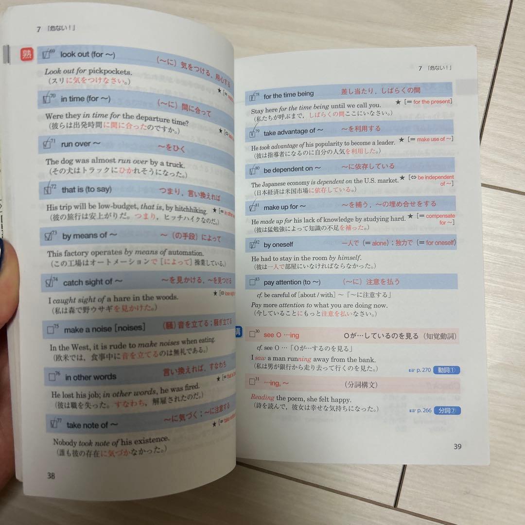 速読英熟語