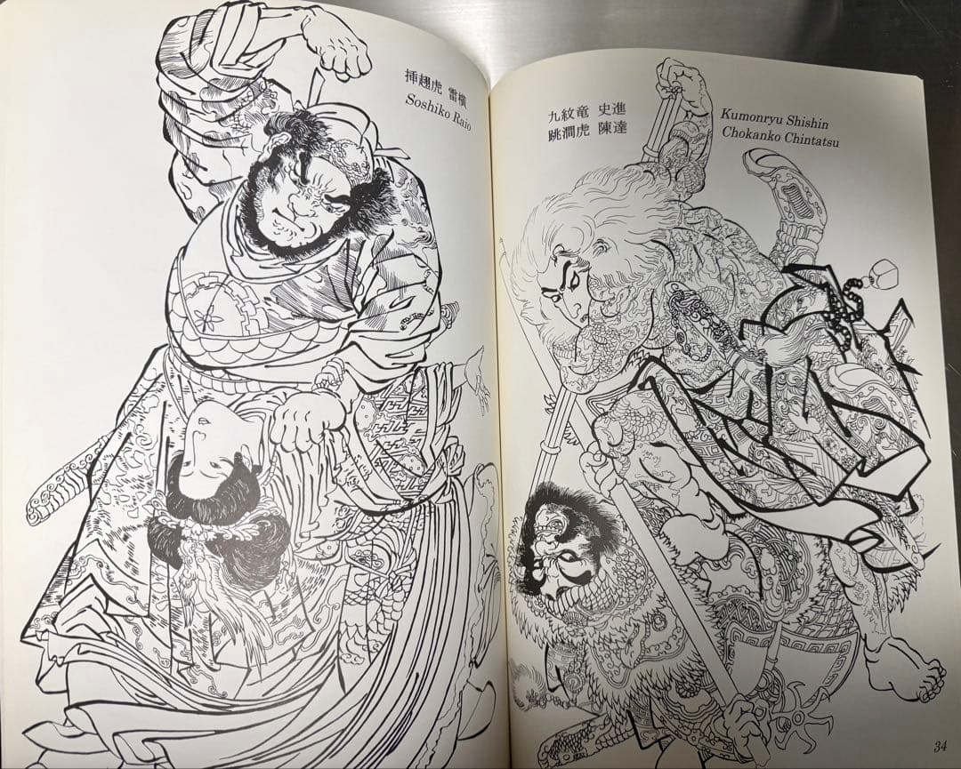 国芳水滸伝・下絵図譜