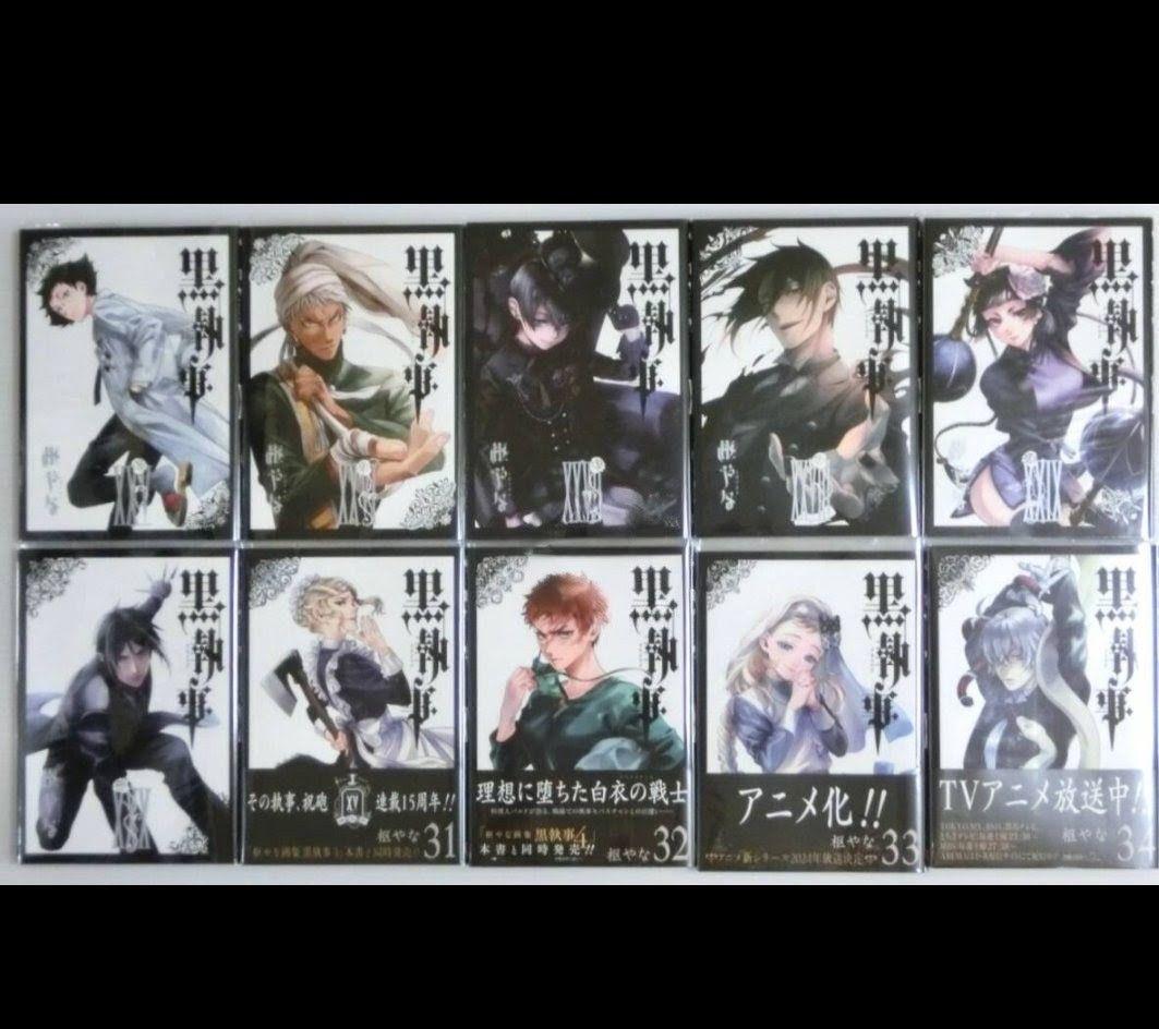 黒執事 1～34巻セット Gファンタジー セット シエル セバスチャン