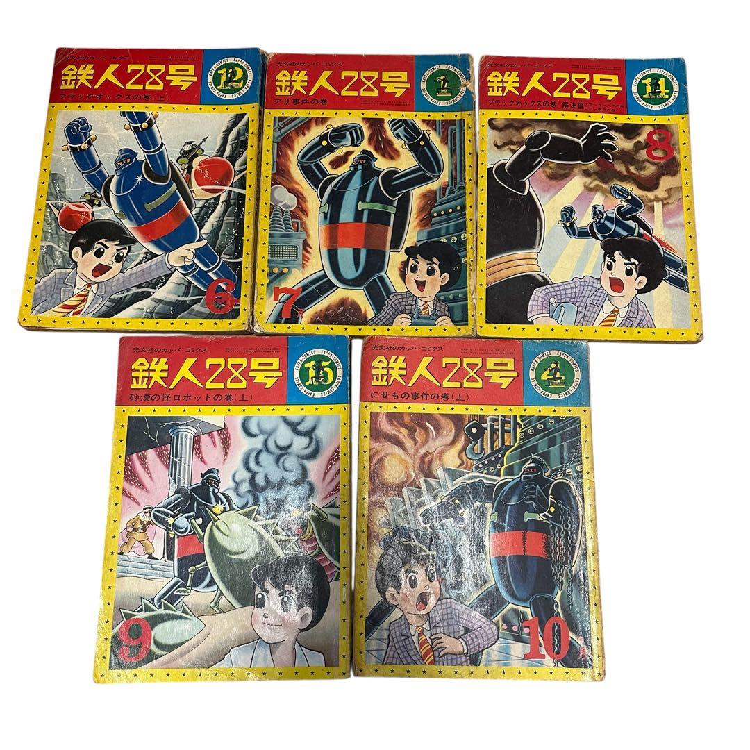 激安！！鉄人28号 19冊セット