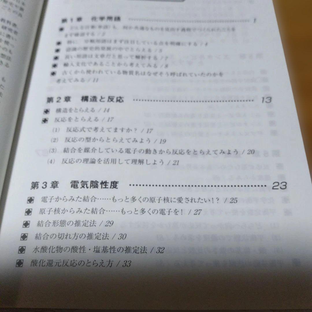 駿台・石川 正明：原点からの化学【発想法 、スタート編 テキスト、プリント】３点