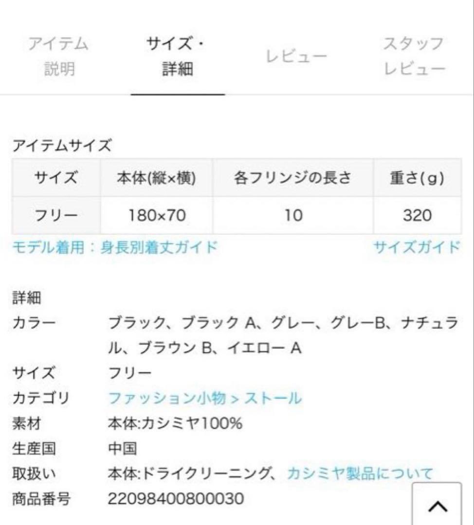 journal standard カシミア100% ストール