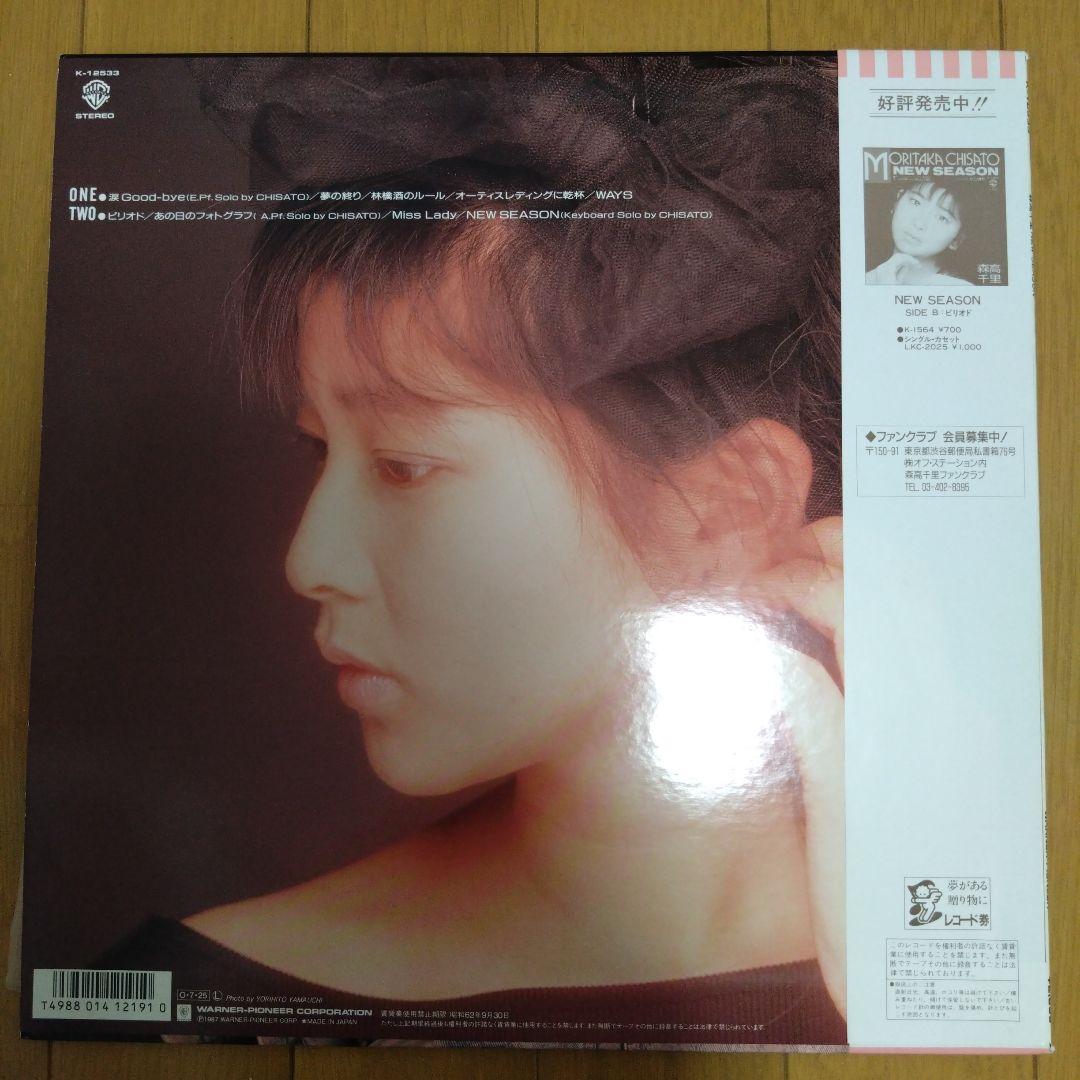 【レコード】森高千里 - NEW SEASON