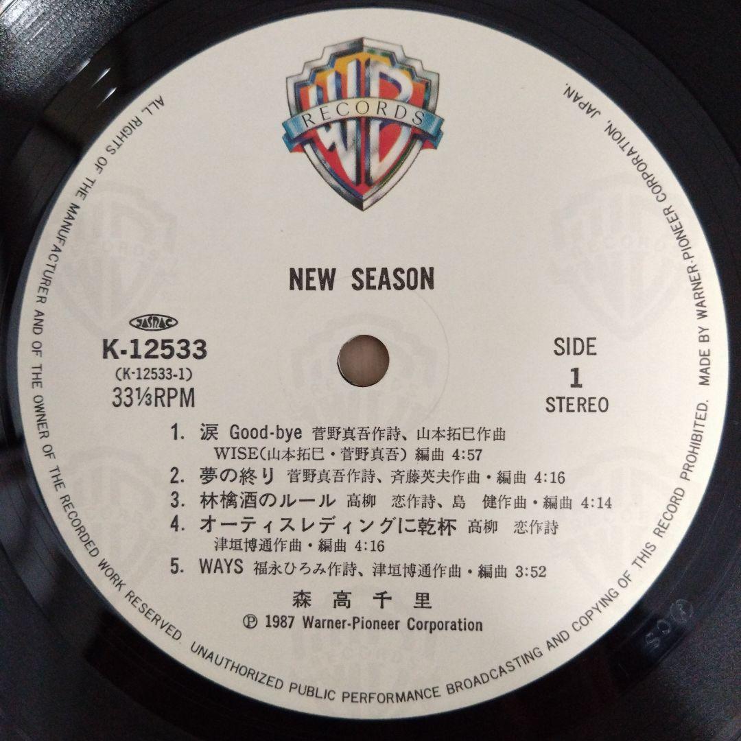 【レコード】森高千里 - NEW SEASON