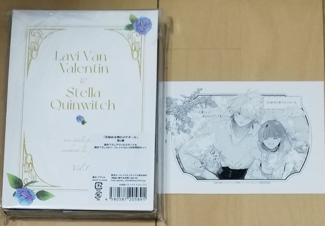 花秘める君のメテオール 1巻～4巻 特装版 特典ペーパー 珠森ベティ