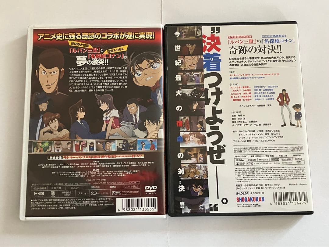 梱包方法必読　ルパン三世VS名探偵コナン　DVDセット