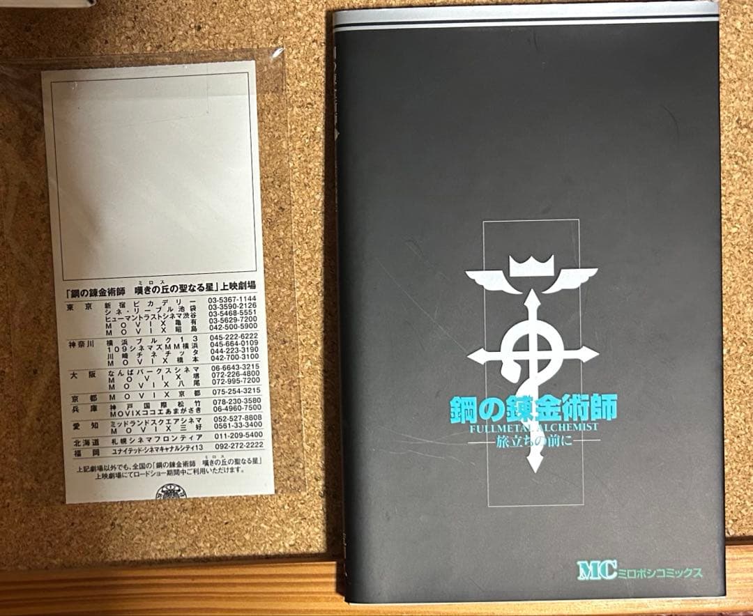 【初版・帯付きあり】鋼の錬金術師 全巻＋映画特典コミック11.5巻＋前売り券半券