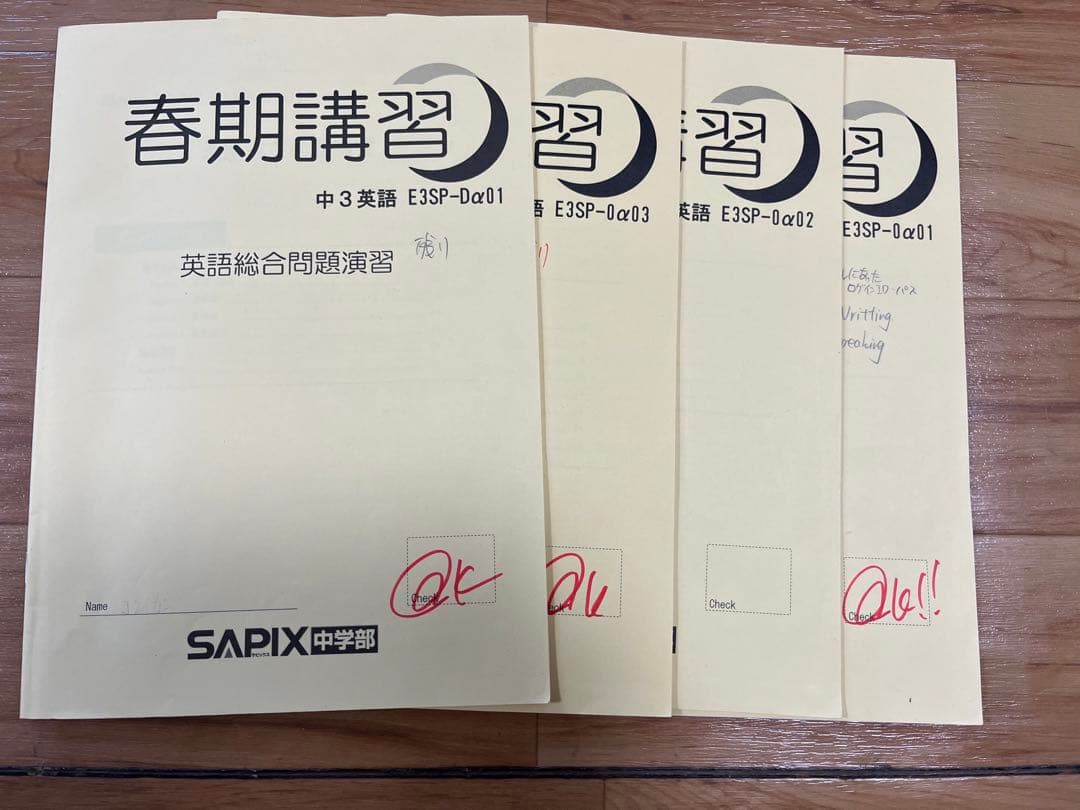 【SAPIX中学部】中３英語　MAIN SAPIX・春期講習・夏期講習・冬期講習
