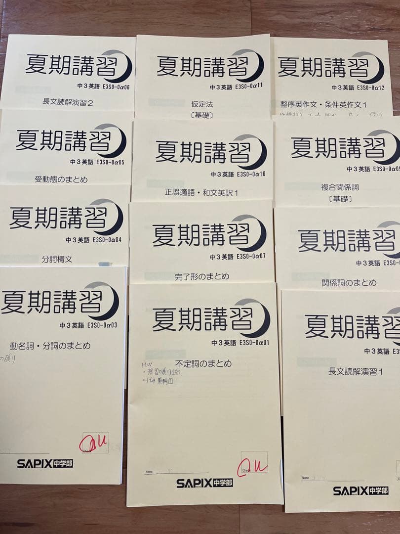 【SAPIX中学部】中３英語　MAIN SAPIX・春期講習・夏期講習・冬期講習