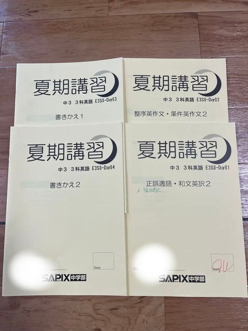 【SAPIX中学部】中３英語　MAIN SAPIX・春期講習・夏期講習・冬期講習