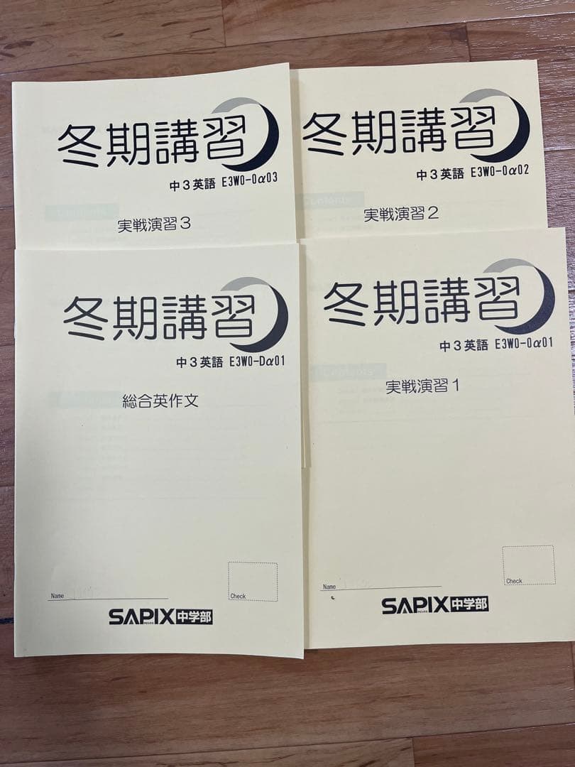 【SAPIX中学部】中３英語　MAIN SAPIX・春期講習・夏期講習・冬期講習
