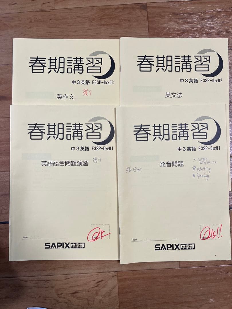【SAPIX中学部】中３英語　MAIN SAPIX・春期講習・夏期講習・冬期講習