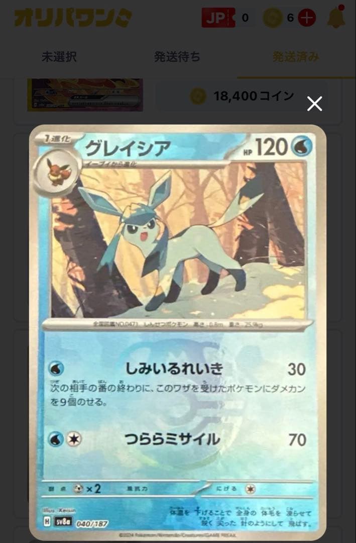 グレイシア　マスターボールミラー　PSA10