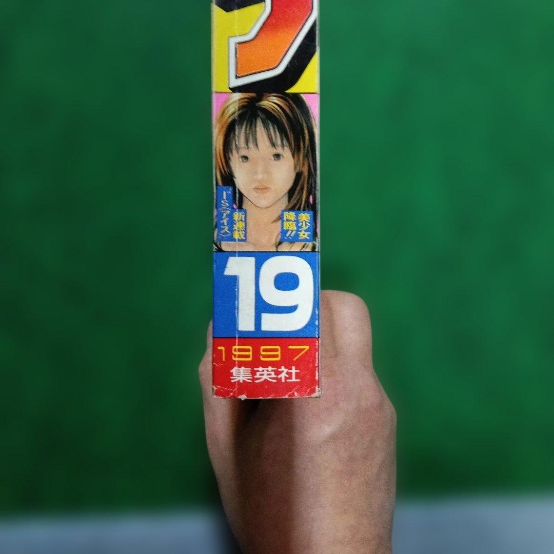 週刊少年ジャンプ No.19 1997年