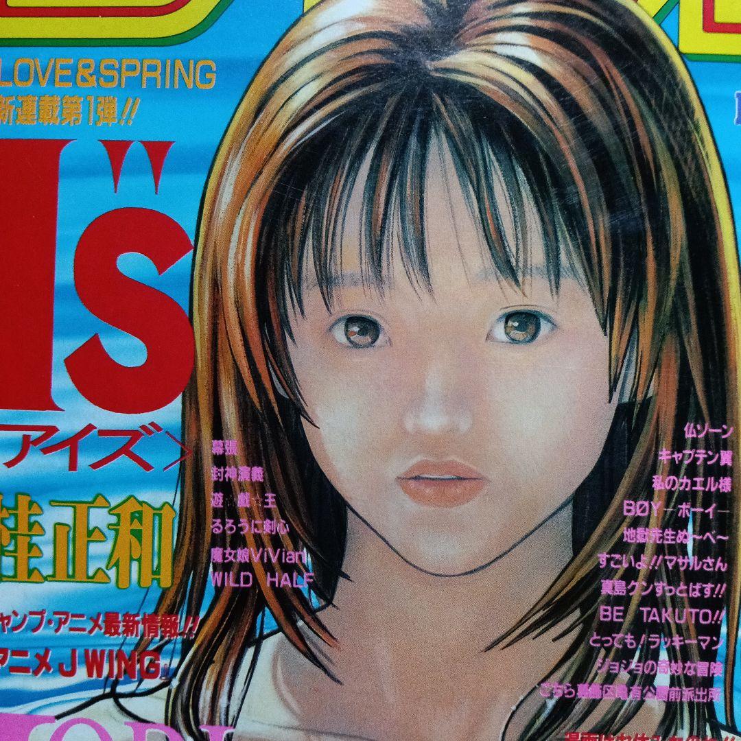週刊少年ジャンプ No.19 1997年