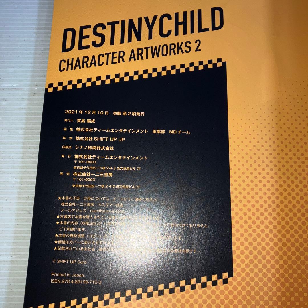 趣味・スポーツ・実用 DESTINYCHILD CHARACTER ARTWORKS 2