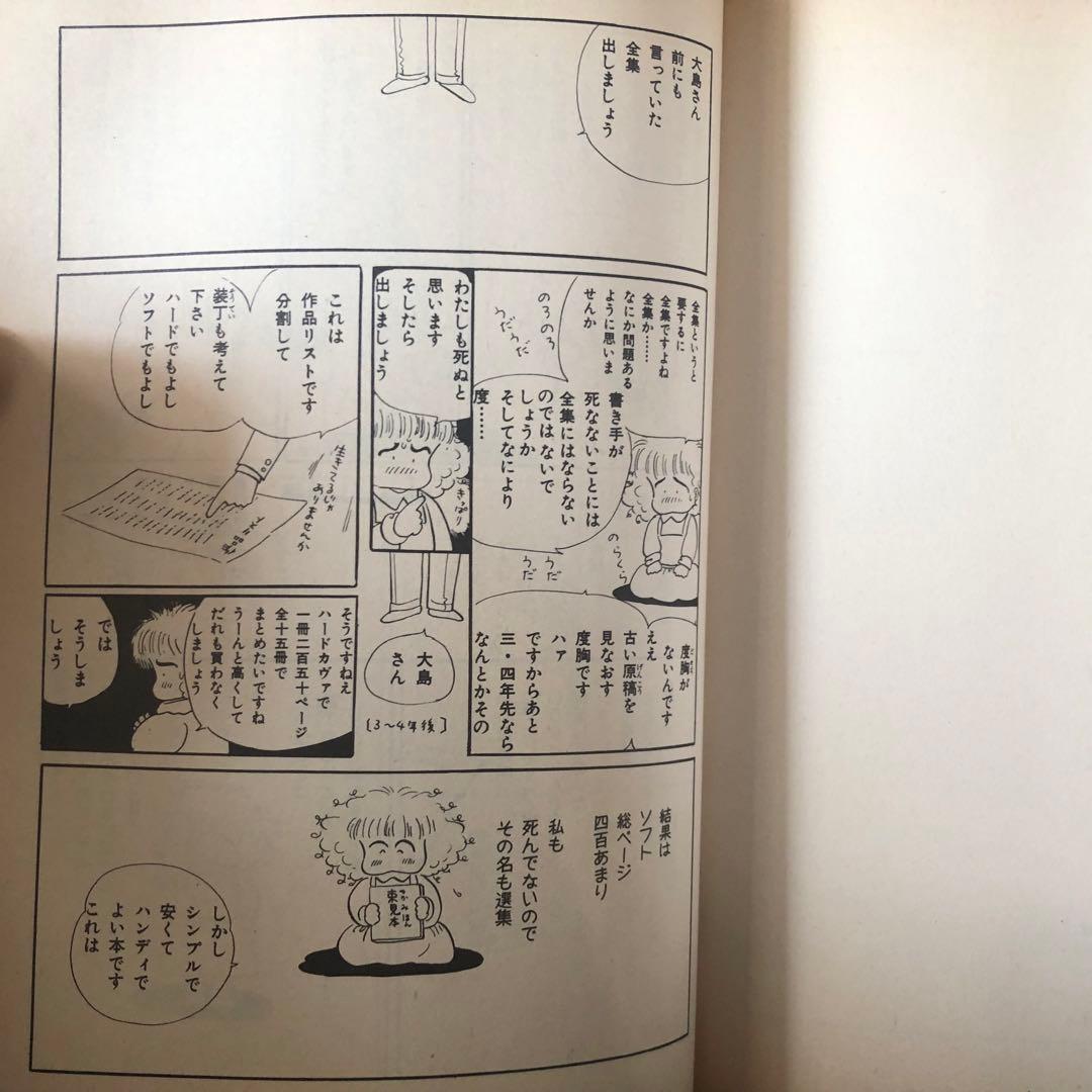 【絶版・希少】大島弓子選集　全10巻セット