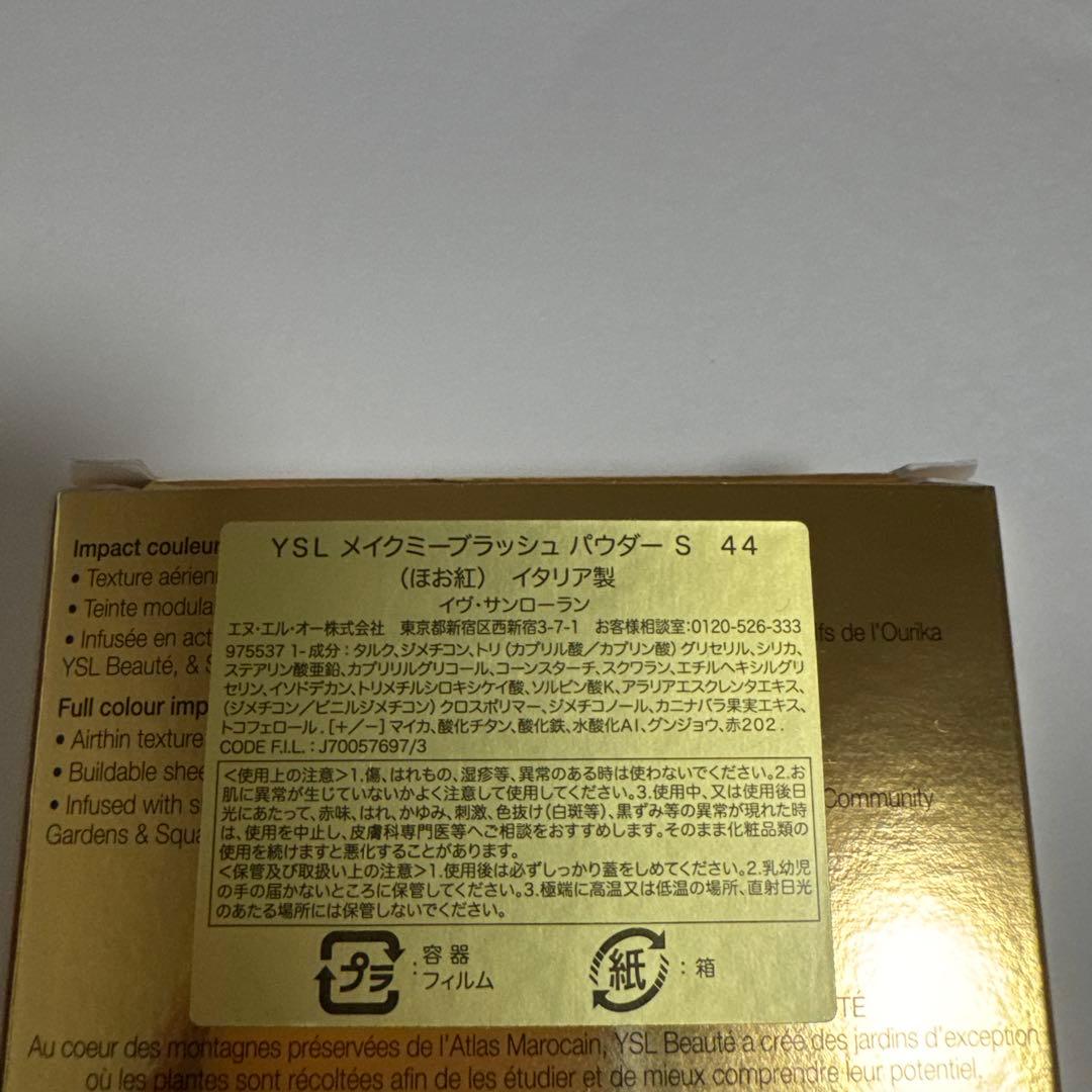 YSL メイクミーブラッシュパウダー S44