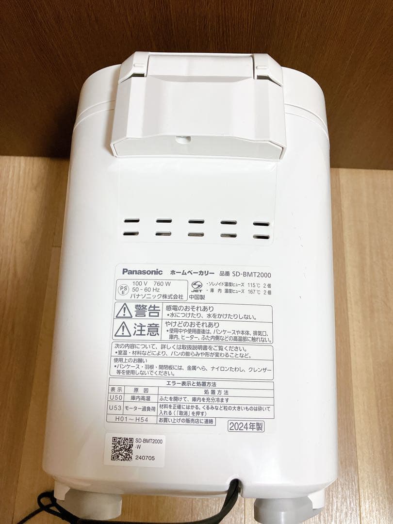 ofumi【美品】Panasonic ホームベーカリー ホワイト