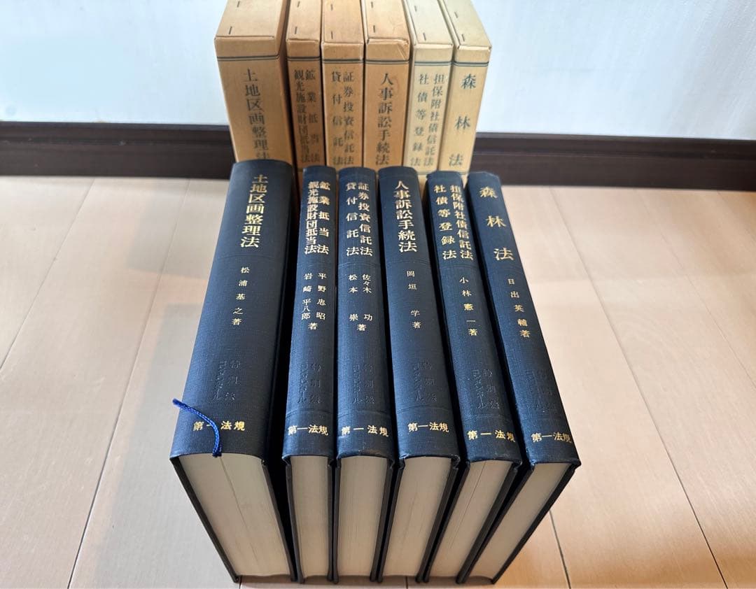 特別法コンメンタール　土地区画整理法・人事訴訟手続法・森林法等七冊　第一法規出版