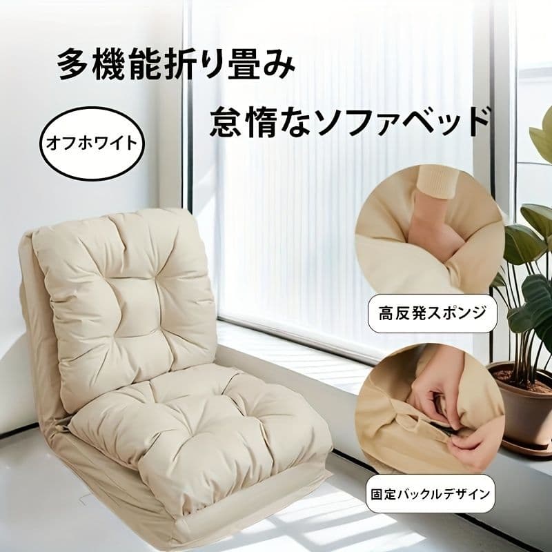 シングルサイズ リクライニングチェア（ベッドへ変形可能な多機能ソファ）