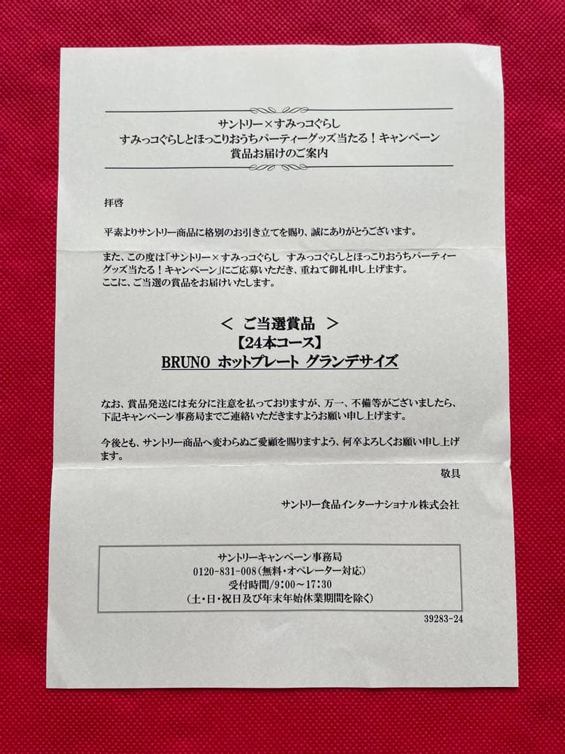 BRUNO ホットプレート グランデサイズ レッド すみっコぐらしデザイン
