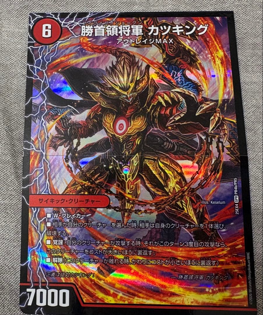 芸魔龍虎ディメイジン&勝首領龍カツドン　セット