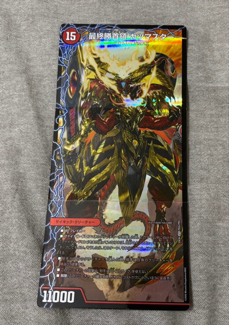 芸魔龍虎ディメイジン&勝首領龍カツドン　セット