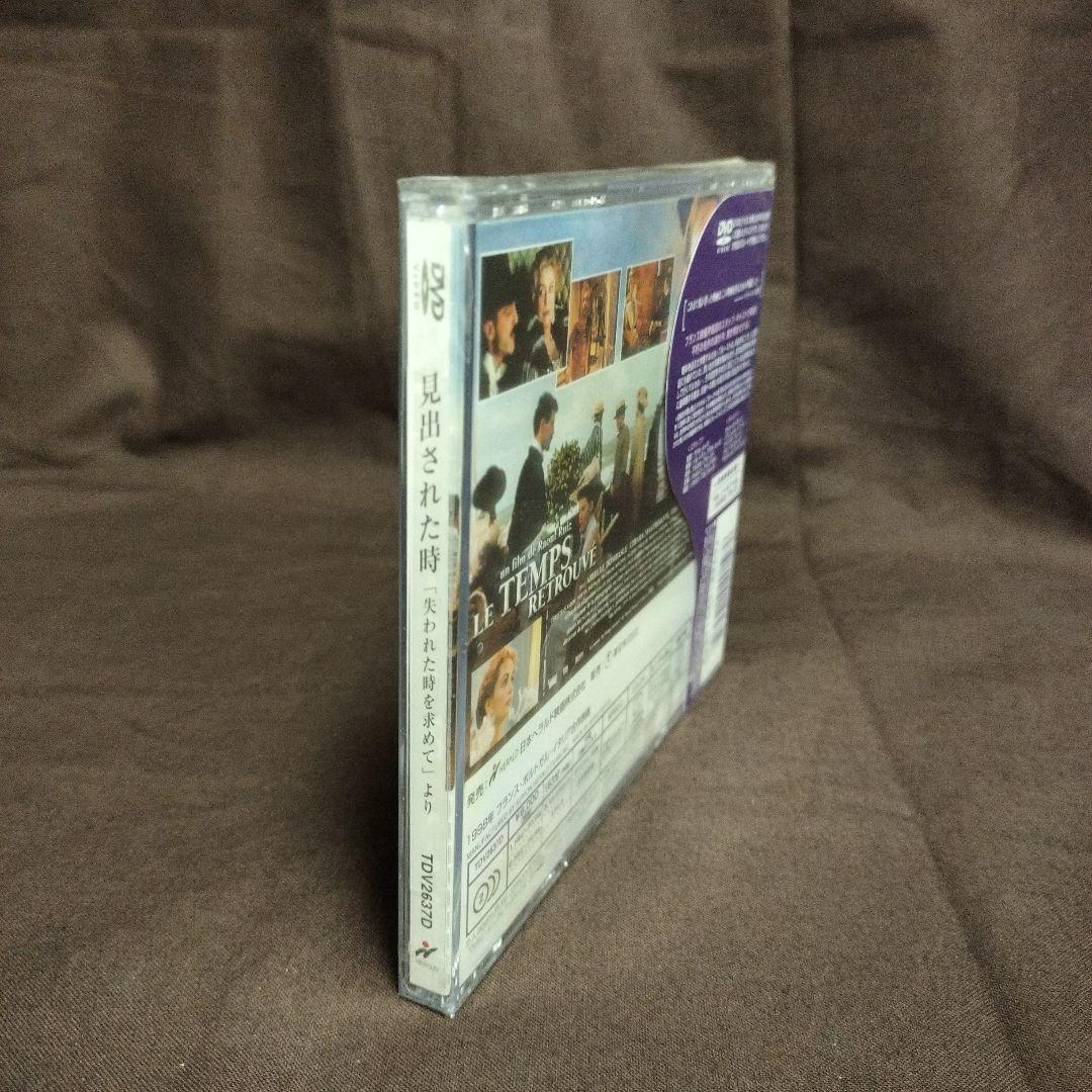 見出された時　- 失われた時を求めてより- dvd ラウル・ルイス　未開封品