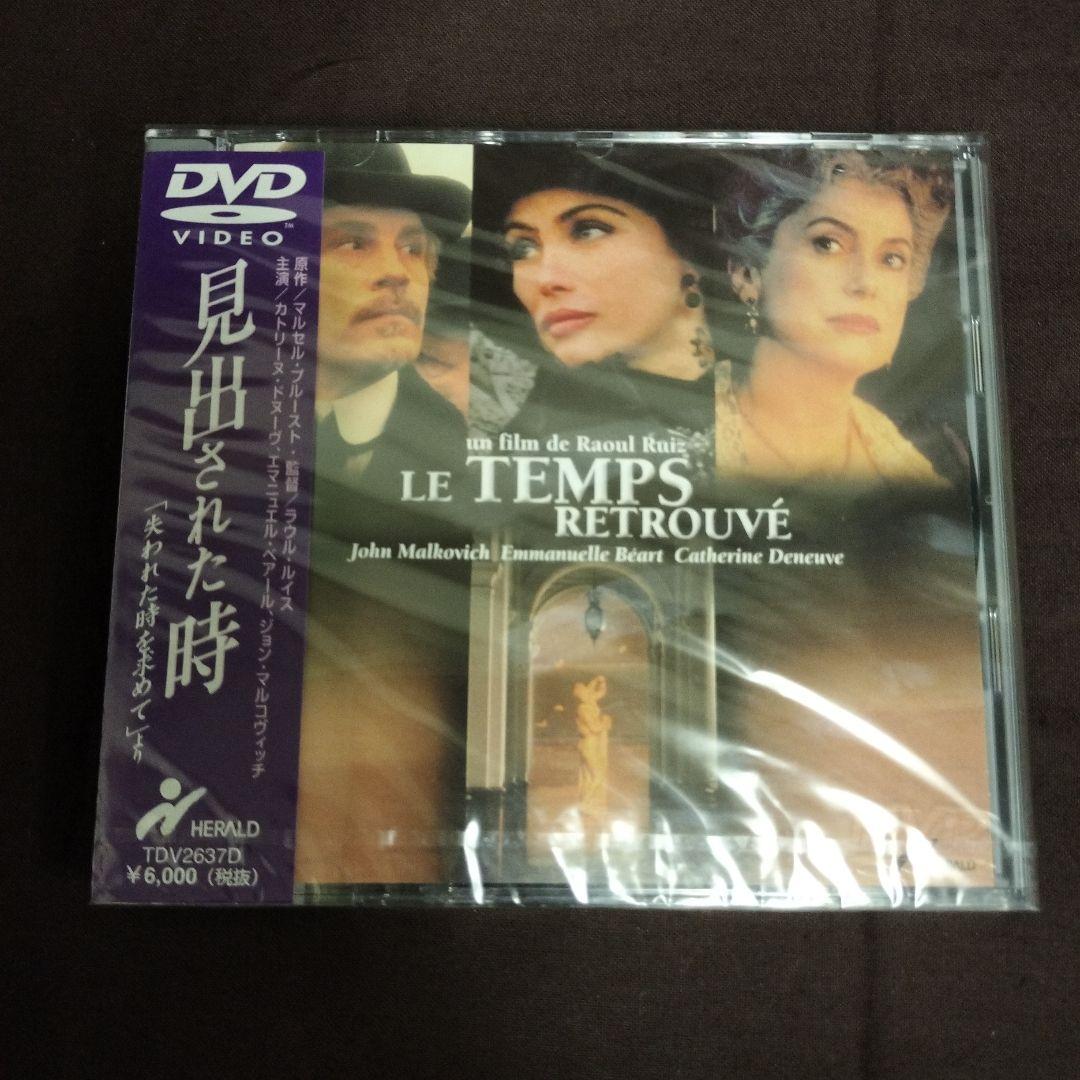 見出された時　- 失われた時を求めてより- dvd ラウル・ルイス　未開封品