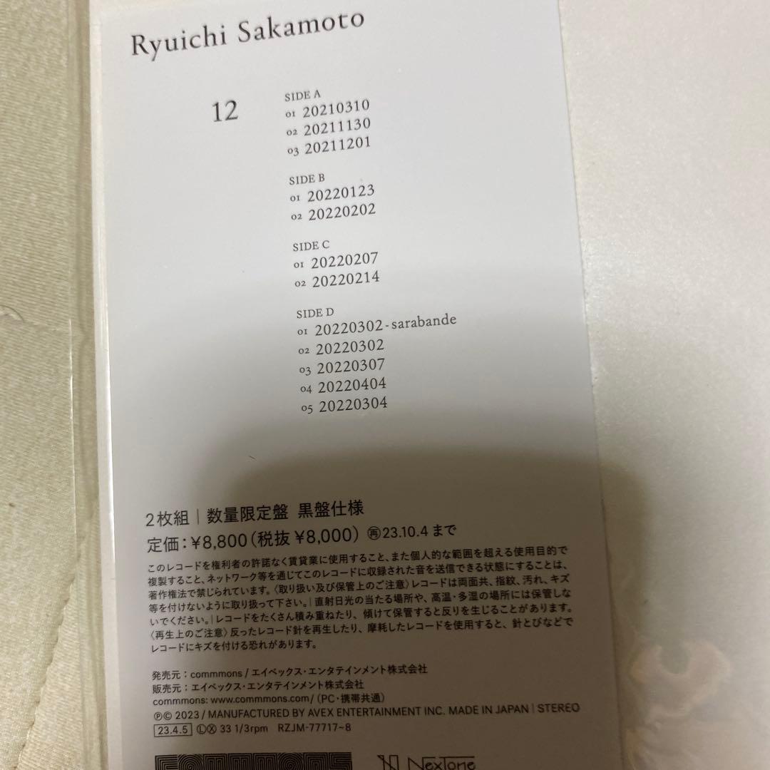 坂本龍一　12 レコード　新品未開封