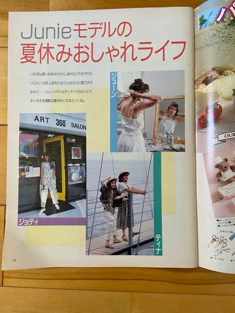 Junie 1986年8月号