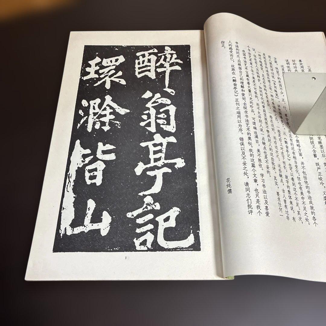 酔翁亭記