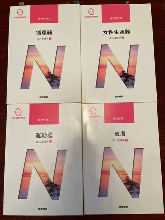 バラ売❌♪書込あり♪系統看護学講座 & 看護教本etc. さわ研講師の解剖ノート