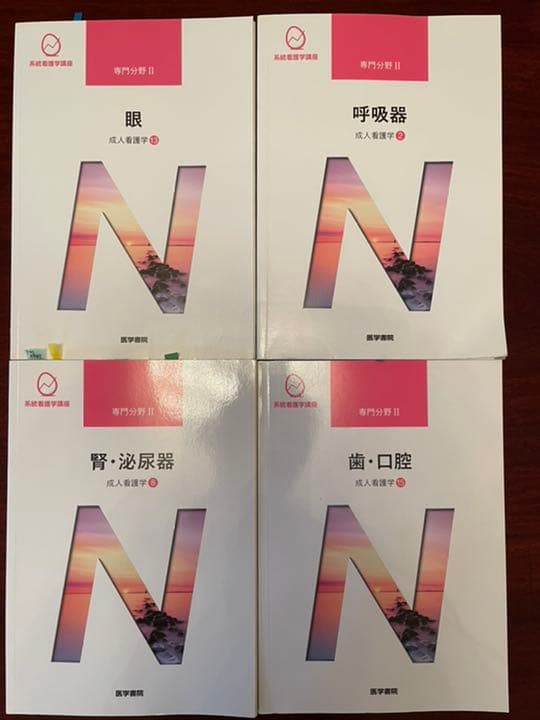 バラ売❌♪書込あり♪系統看護学講座 & 看護教本etc. さわ研講師の解剖ノート