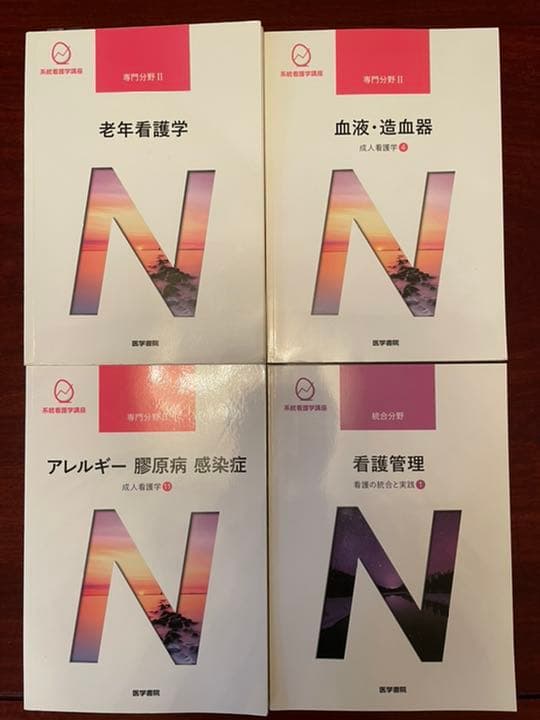 バラ売❌♪書込あり♪系統看護学講座 & 看護教本etc. さわ研講師の解剖ノート